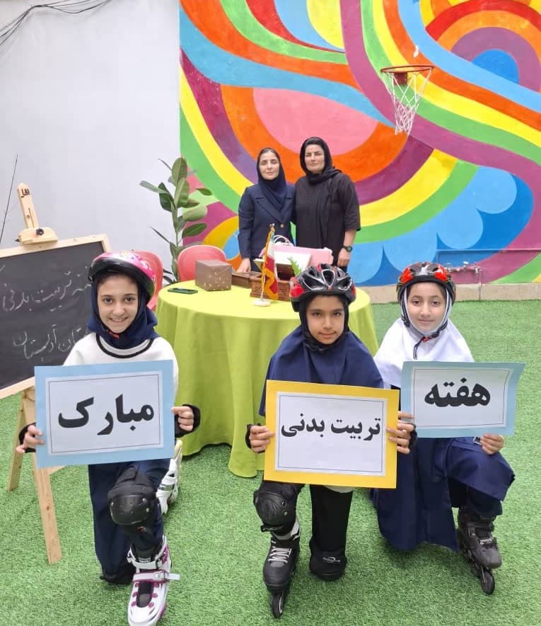 روز جهانی تربیت بدنی