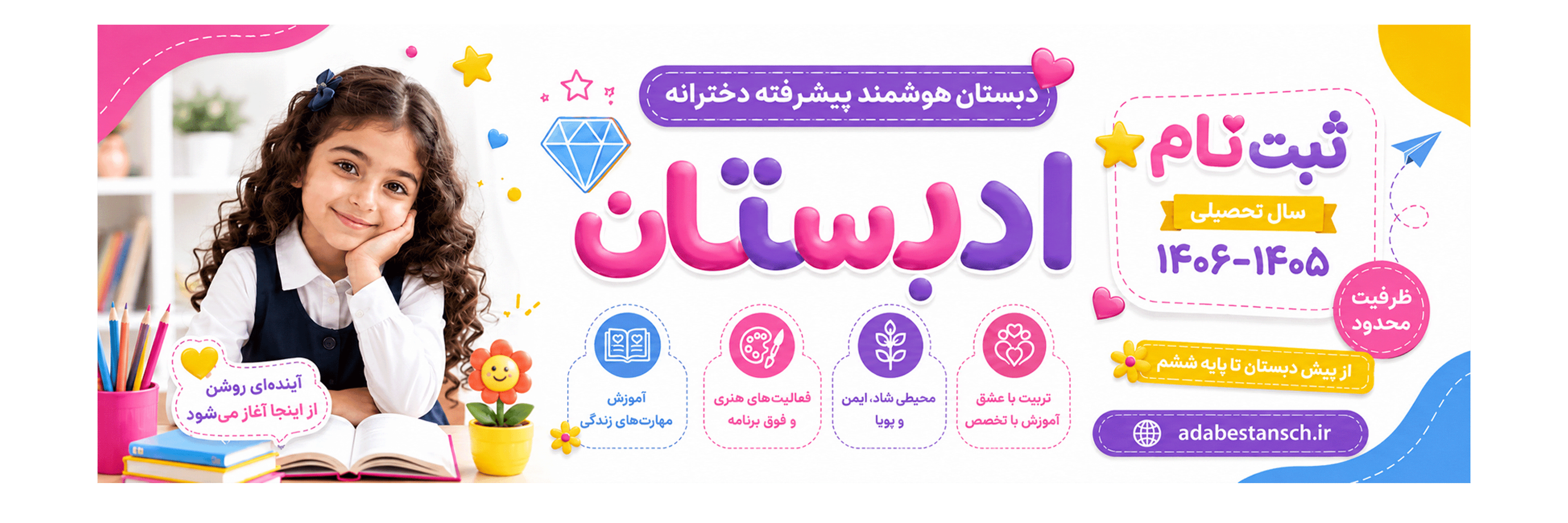 فرم ثبت نام 1406-1405